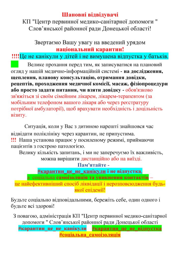 Увага! Всім мешканцям, які звертаються за медичною допомогою