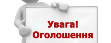 Увага! Всім мешканцям, які звертаються за медичною допомогою