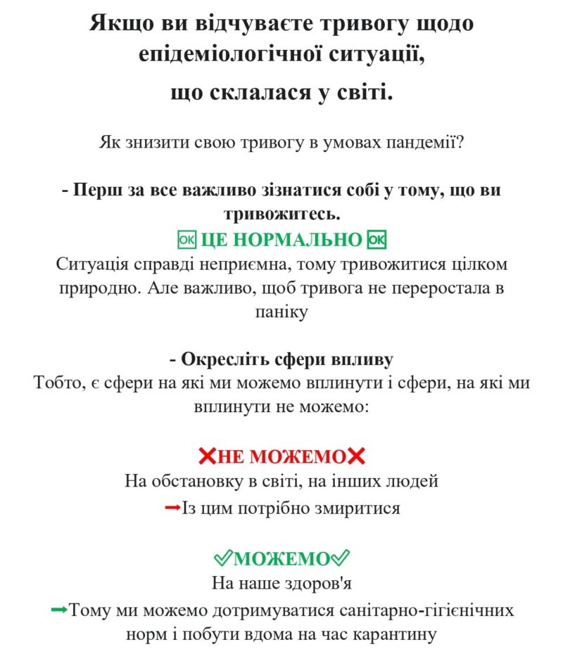 Як знизити свою тривогу в умовах пандемії?