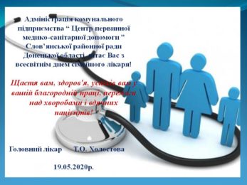 С Днем сімейного лікаря !