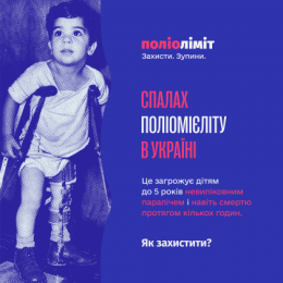 Сімейні лікарі та педіатри закликають батьків прийняти відповідальне рішення і захистити життя та здоров’я своєї дитини