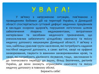 Тимчасовий переїзд найбільш уразливих  груп населення