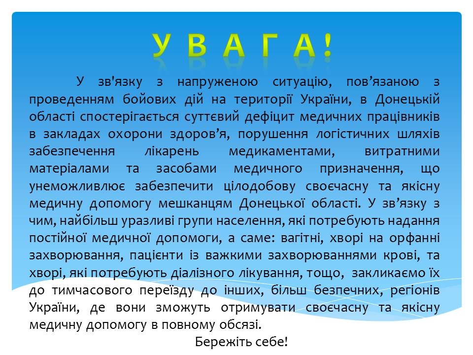 Тимчасовий переїзд найбільш уразливих  груп населення
