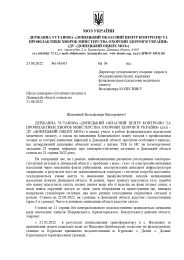 Щодо санітарно-гігієнічної ситуації в Донецькій області станом на 21.08.2022