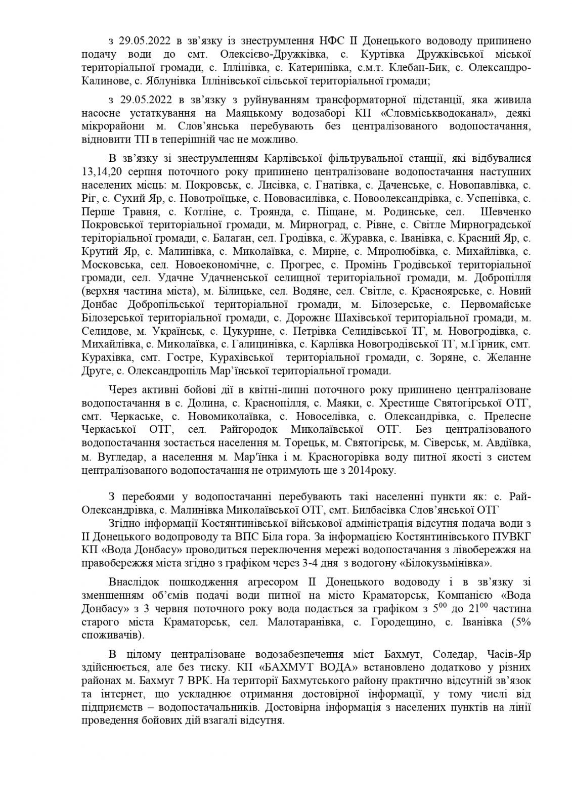Щодо санітарно-гігієнічної ситуації в Донецькій області станом на 21.08.2022