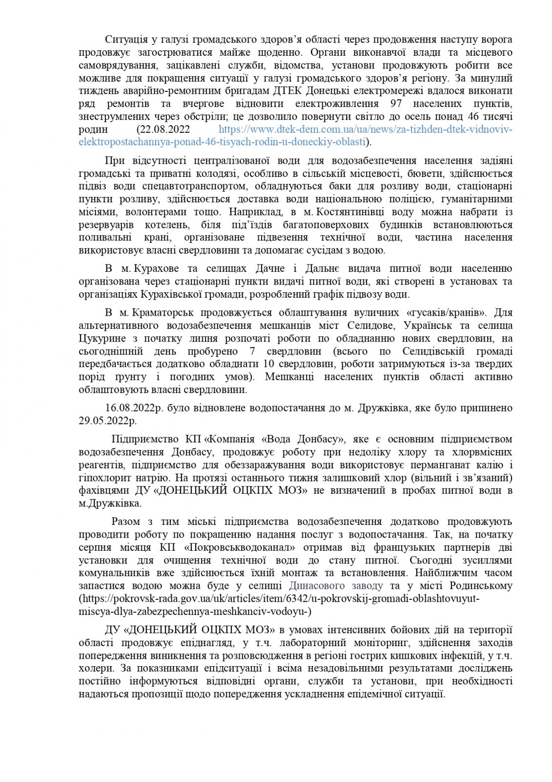 Щодо санітарно-гігієнічної ситуації в Донецькій області станом на 21.08.2022