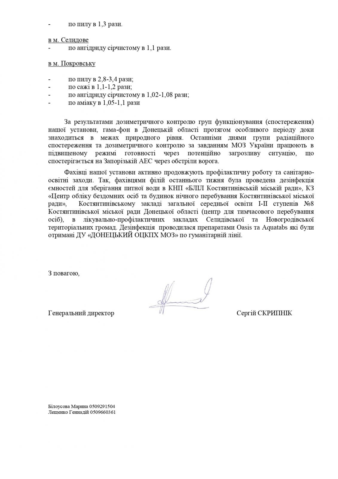 Щодо санітарно-гігієнічної ситуації в Донецькій області станом на 21.08.2022