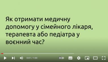 Як отримати безкоштовно або з невеликою доплатою ліки за державною програмою «Доступні ліки»?