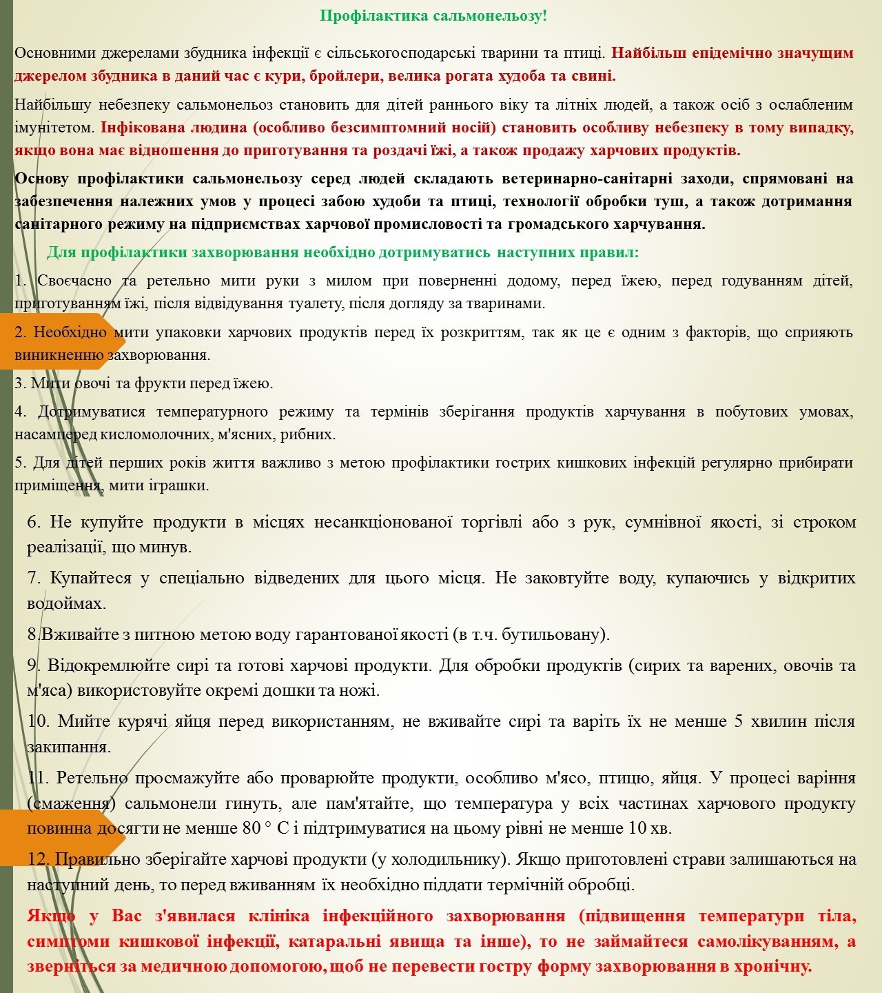 Сальмонели - збудники захворювань людини