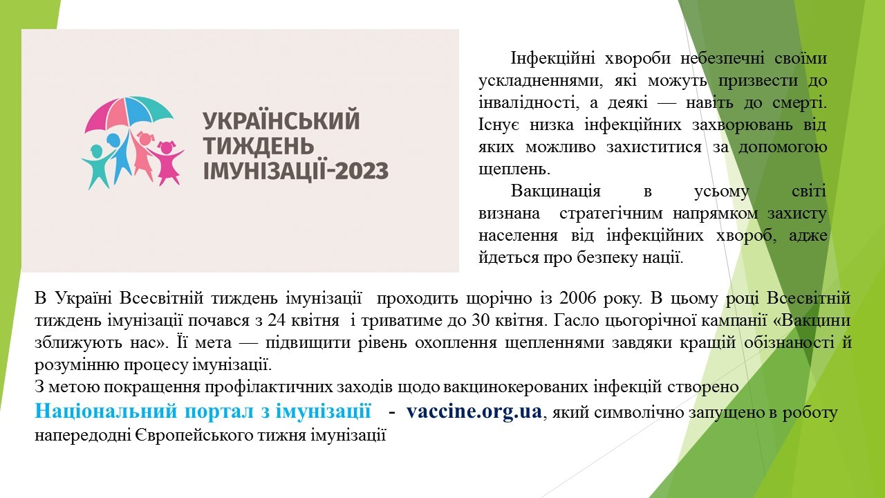 В Україні презентували Національний портал з імунізації