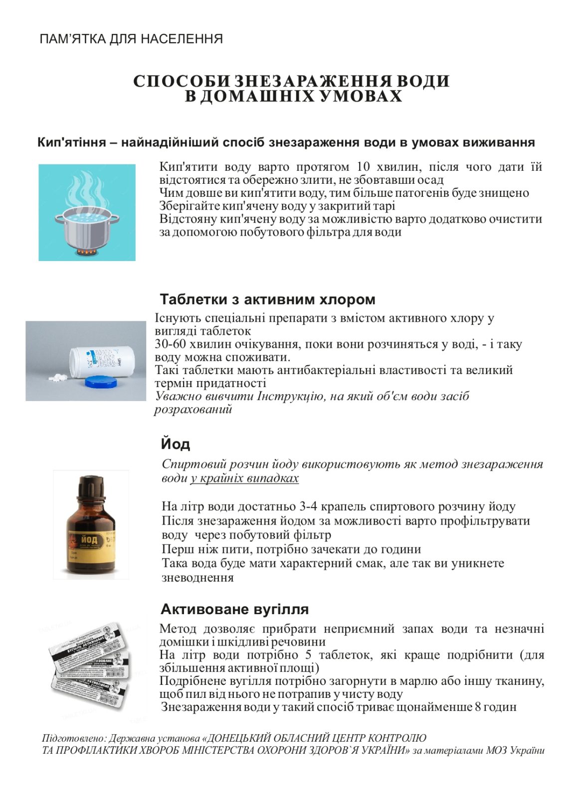 Способи знезараження води в домашніх умовах