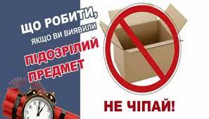 Порядок дій та правила поведінки у разі виявлення вибухонебезпечних предметів під час весняно-польових робіт