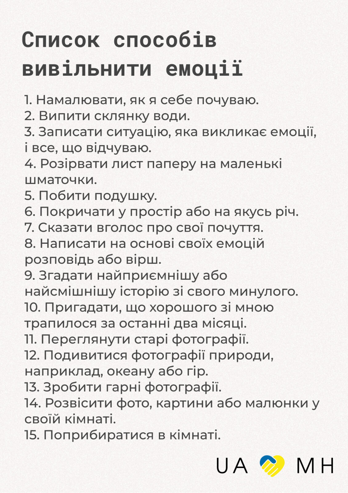Список способів вивільнити емоції, окрім фізичних тренувань