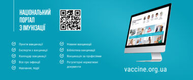 Відеогід Національним порталом з імунізації