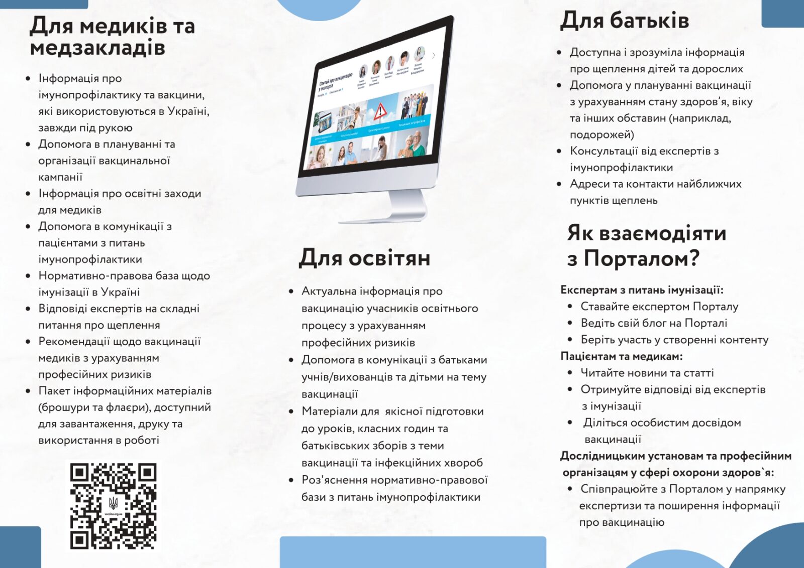 Національний портал з імунізації