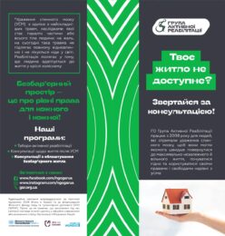 Про послугу з облаштування безбар’єрного житла