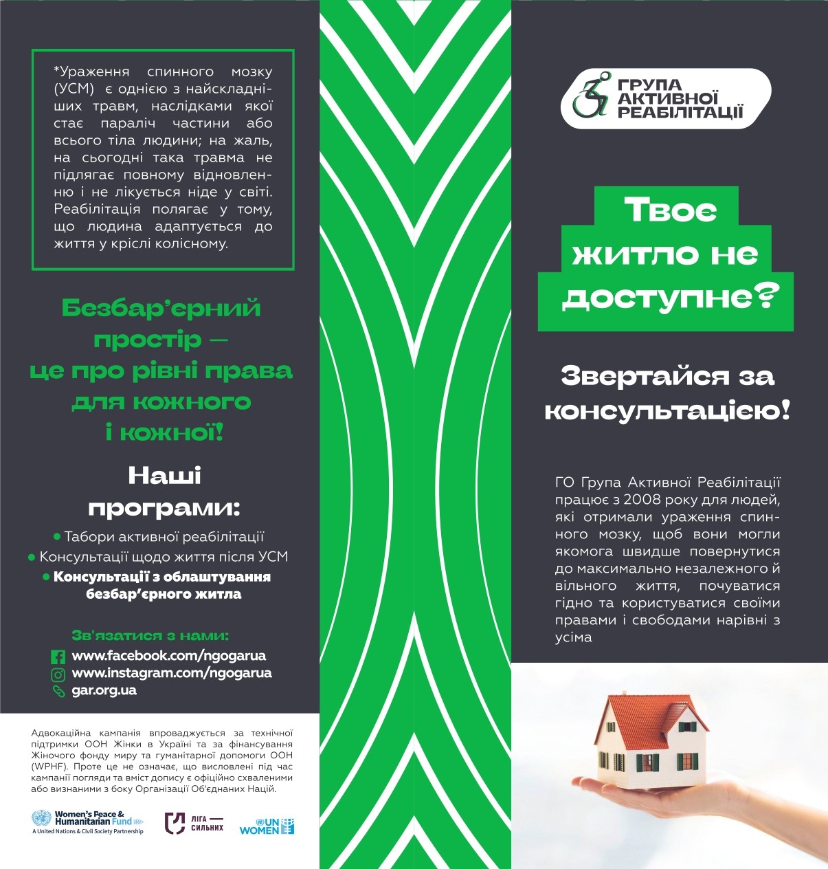 Про послугу з облаштування безбар’єрного житла
