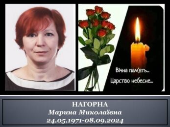 Висловлюємо співчуття рідним та близьким загиблої молодшої медичної сестри лікарської амбулаторії смт Черкаське НАГОРНОЇ Марини Миколаївни