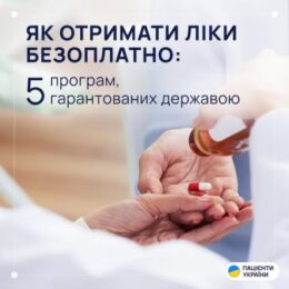 Як отримати ліки безоплатно: 5 програм гарантованих державою