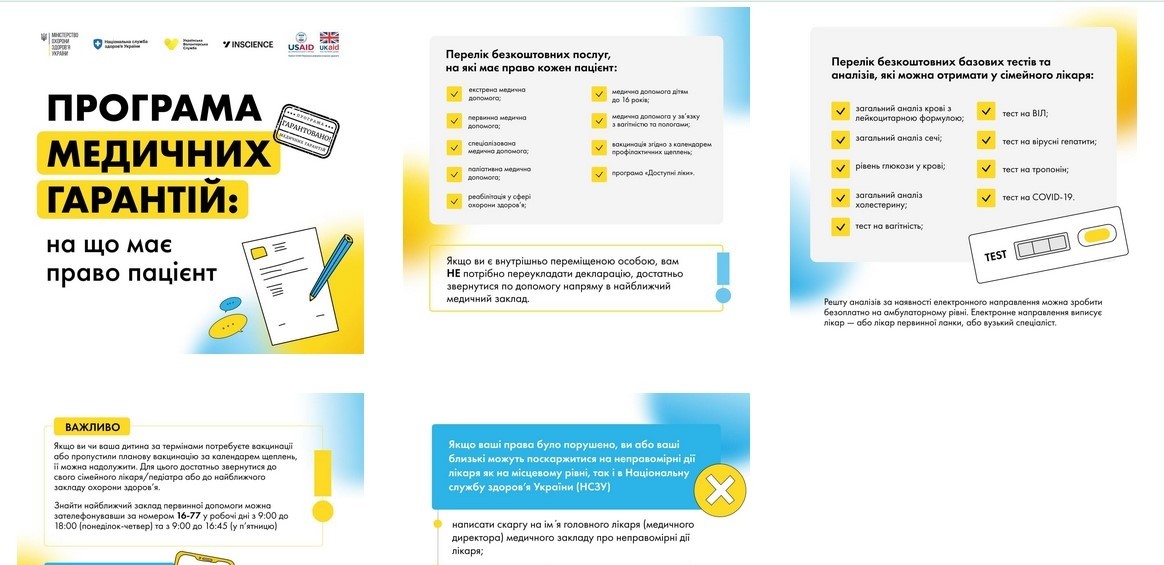 Програма медичних гарантій: на що має право пацієнт