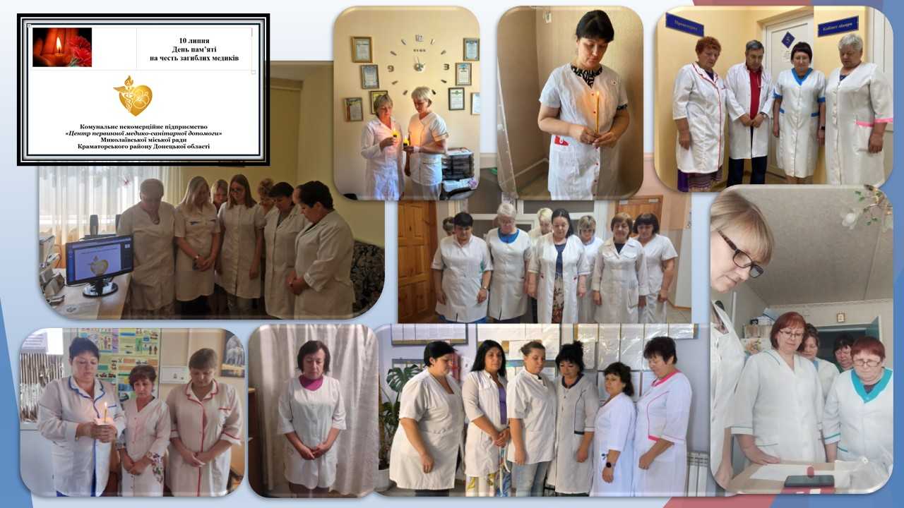 10 липня — День вшанування загиблих медиків