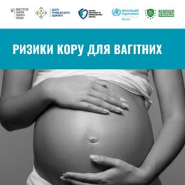 Кір під час вагітності: небезпека, якої можна уникнути