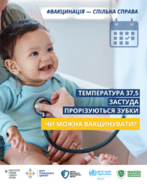 Протипоказання до вакцинації: що справді важливо знати батькам?
