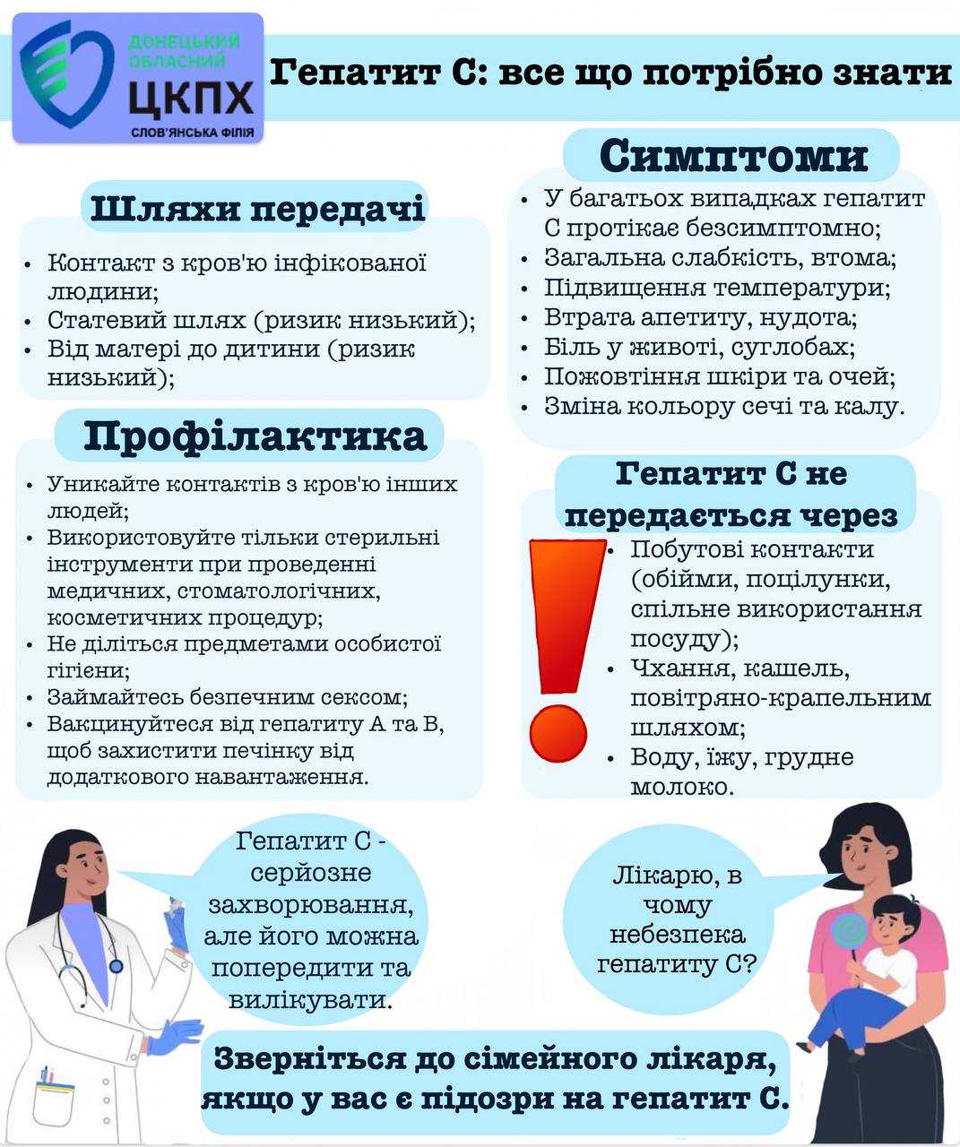 Обережно: ГЕПАТИТ!