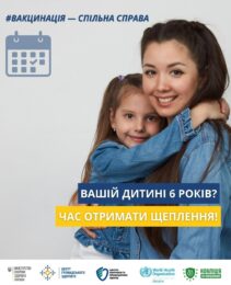 Вашій дитині 6 років? Час на важливі щеплення!