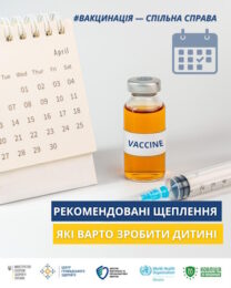 Рекомендовані щеплення, які варто зробити дитині!