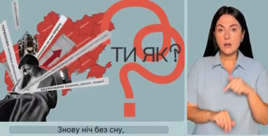 «СенсоТека. Ти як?»