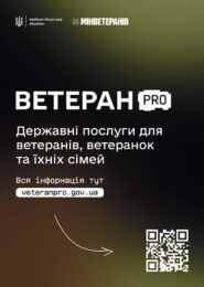 В Україні запрацював Ветеран PRO — єдина цифрова платформа для ветеранів, ветеранок та їхніх родин