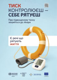 Профілактика гіпертонії