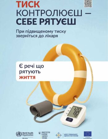 Гіпертонія Постер -1