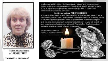 Висловлюємо співчуття рідним та близьким загиблої медичної сестрі ФАП с.Новоселівка лікарської амбулаторії сел. Черкаське Надії Анатоліївни АНДРЮЩЕНКО