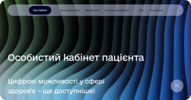 Інформування про запуск  кабінету пацієнта в ЕСОЗ