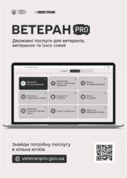 Ветеран PRO