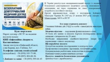 Безоплатний довготривалий медичний догляд Безоплатний довготривалий медичний догляд